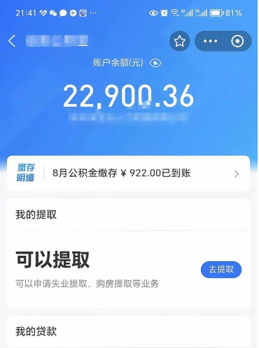 涟源公积金怎么一次性取（住房公积金如何一次性提取）